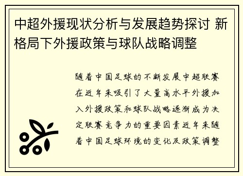 中超外援现状分析与发展趋势探讨 新格局下外援政策与球队战略调整