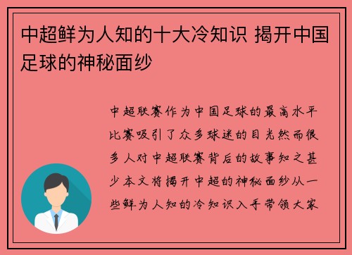 中超鲜为人知的十大冷知识 揭开中国足球的神秘面纱