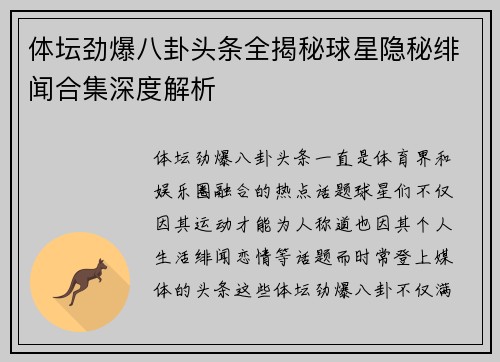 体坛劲爆八卦头条全揭秘球星隐秘绯闻合集深度解析