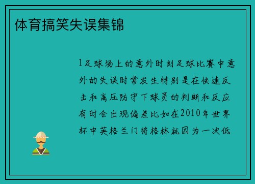 体育搞笑失误集锦