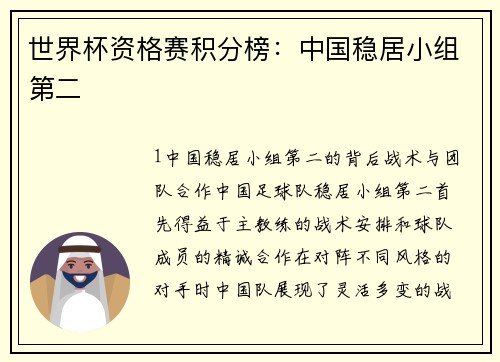 世界杯资格赛积分榜：中国稳居小组第二