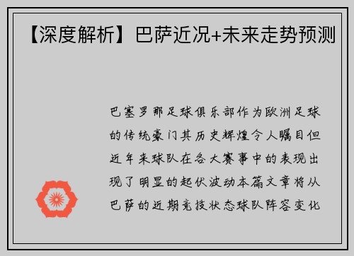 【深度解析】巴萨近况+未来走势预测