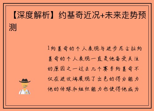 【深度解析】约基奇近况+未来走势预测