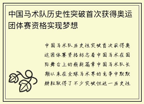 中国马术队历史性突破首次获得奥运团体赛资格实现梦想